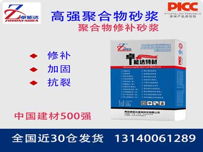 高強(qiáng)聚合物砂漿